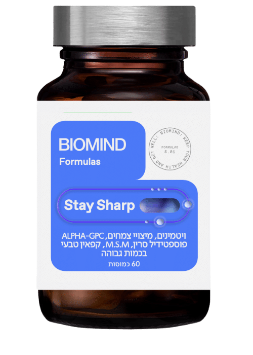 STAY SHARP מבית ביומיינד - תוסף טבעי לתמיכה בריכוז
