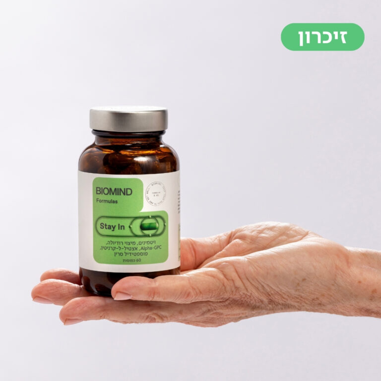 stay in של ביומיינד - כמוסות לשיפור הזיכרון