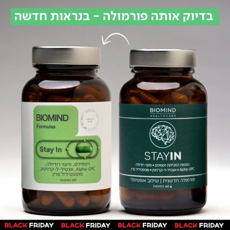 stay in של ביומיינד אריזה חדשה מול ישנה - תוסף לשיפור הזיכרון תמונה ראשית עם תג של Black Friday