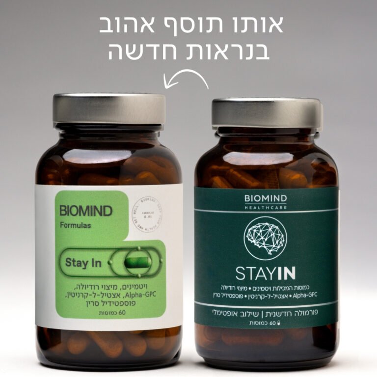 stay in של ביומיינד אריזה חדשה מול ישנה - תוסף לשיפור הזיכרון