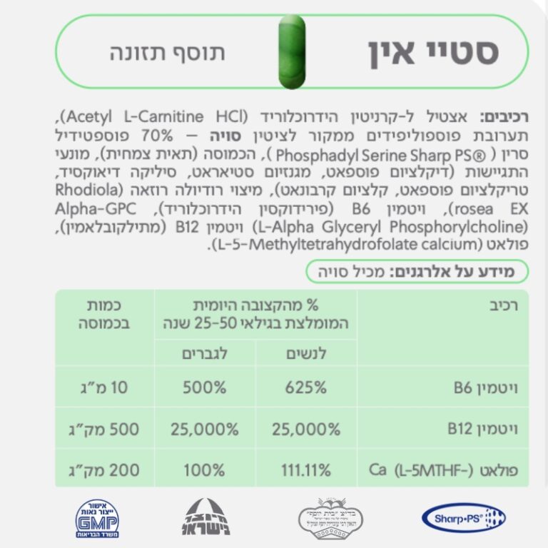 תווית מוצר stay in של ביומיינד - תוסף לשיפור הזיכרון